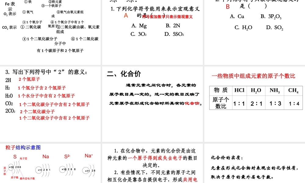 （水滴系列）九年级化学上册 4.2 物质组成的表示课件2 （新版）鲁教版-（新版）鲁教版初中九年级上册化学课件