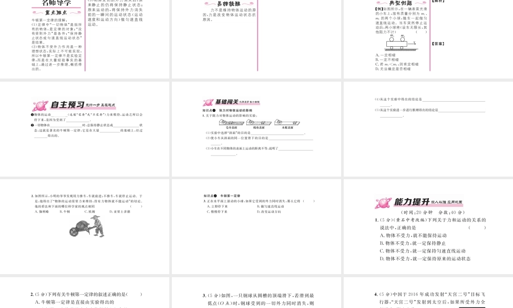 （毕节专版）春八年级物理下册 8.1 牛顿第一定律课件 （新版）新人教版-（新版）新人教版初中八年级下册物理课件