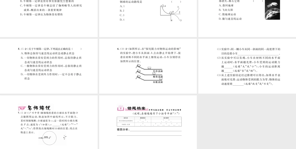 （毕节专版）春八年级物理下册 8.1 牛顿第一定律课件 （新版）新人教版-（新版）新人教版初中八年级下册物理课件