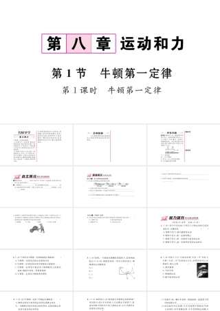 （毕节专版）春八年级物理下册 8.1 牛顿第一定律课件 （新版）新人教版-（新版）新人教版初中八年级下册物理课件
