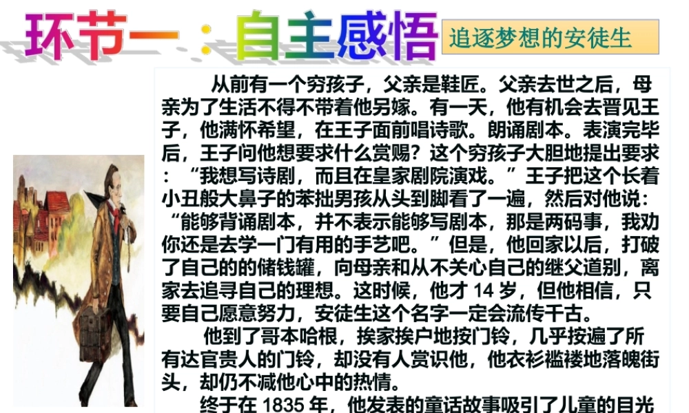 （水滴系列）（2016年秋季版）七年级道德与法治上册 第一单元 走进新的学习生活 第二课 新自我 新期待 第2框 追求自我新形象课件 鲁人版六三制