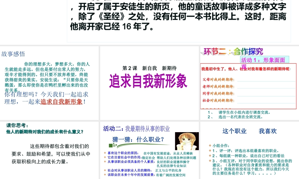 （水滴系列）（2016年秋季版）七年级道德与法治上册 第一单元 走进新的学习生活 第二课 新自我 新期待 第2框 追求自我新形象课件 鲁人版六三制