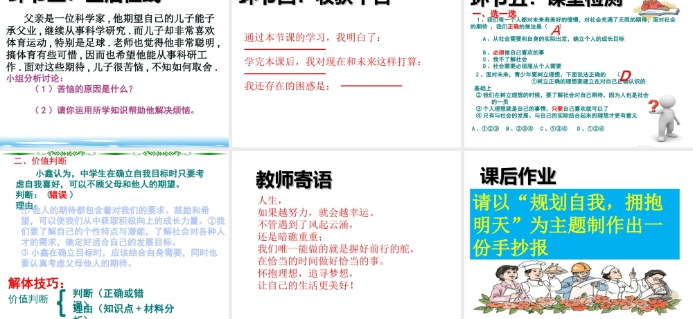 （水滴系列）（2016年秋季版）七年级道德与法治上册 第一单元 走进新的学习生活 第二课 新自我 新期待 第2框 追求自我新形象课件 鲁人版六三制