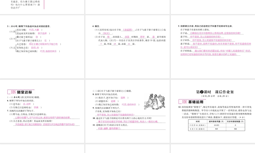 （毕节专版）八年级语文下册 第六单元 21《庄子》二则课件 新人教版-新人教版初中八年级下册语文课件