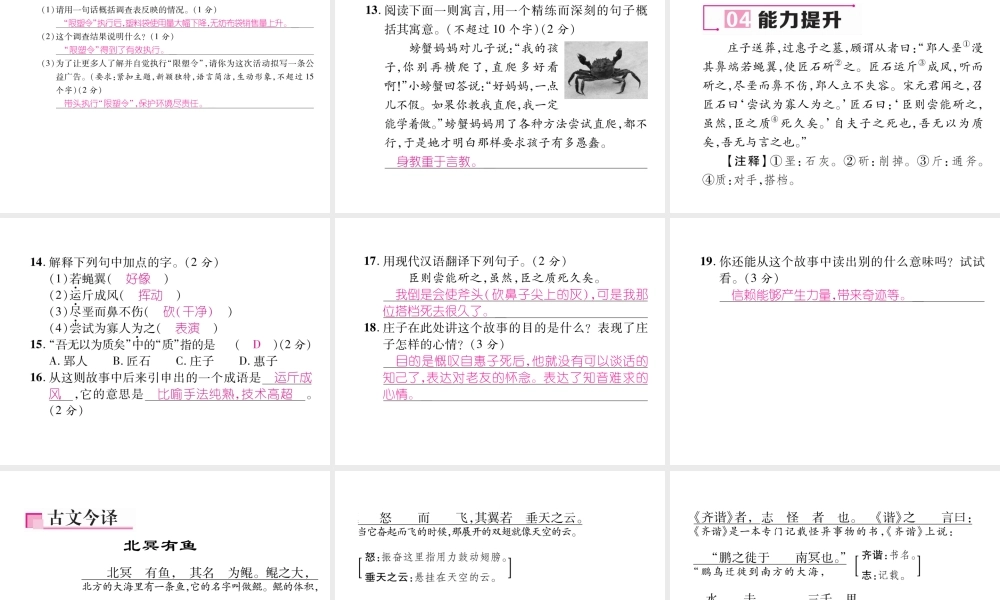 （毕节专版）八年级语文下册 第六单元 21《庄子》二则课件 新人教版-新人教版初中八年级下册语文课件