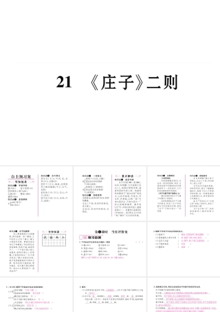 （毕节专版）八年级语文下册 第六单元 21《庄子》二则课件 新人教版-新人教版初中八年级下册语文课件