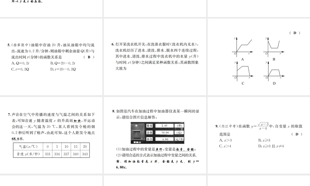 （毕节地级数学上册 4.1 函数作业课件 （新版）北师大版-（新版）北师大级上册数学课件