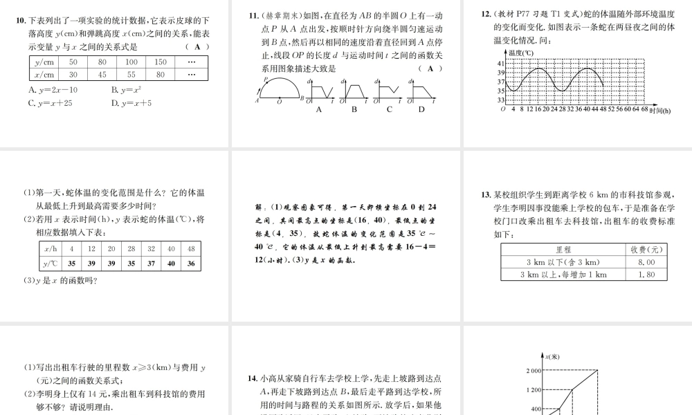 （毕节地级数学上册 4.1 函数作业课件 （新版）北师大版-（新版）北师大级上册数学课件