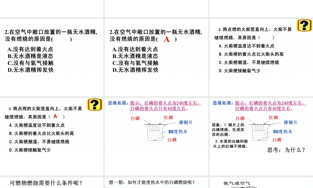 （水滴系列）九年级化学上册 6.1 燃烧与灭火课件 （新版）鲁教版-（新版）鲁教版初中九年级上册化学课件