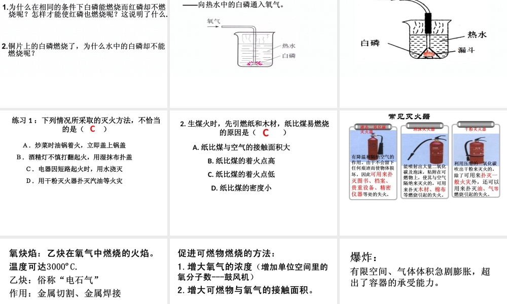 （水滴系列）九年级化学上册 6.1 燃烧与灭火课件 （新版）鲁教版-（新版）鲁教版初中九年级上册化学课件