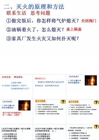 （水滴系列）九年级化学上册 6.1 燃烧与灭火课件 （新版）鲁教版-（新版）鲁教版初中九年级上册化学课件