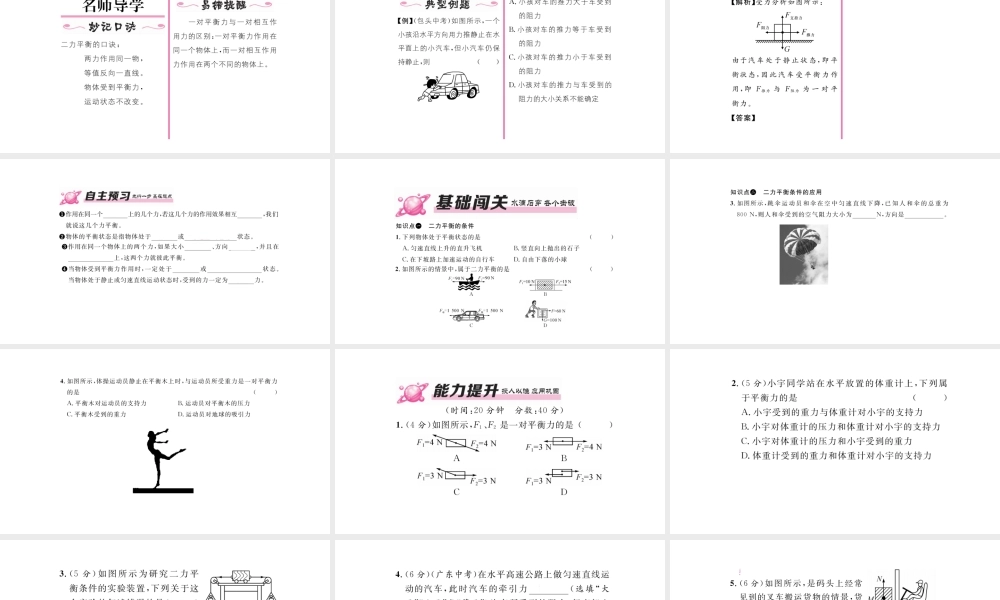 （毕节专版）春八年级物理下册 8.2 二力平衡课件 （新版）新人教版-（新版）新人教版初中八年级下册物理课件