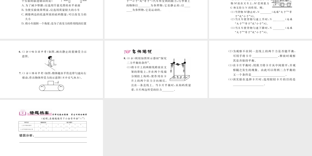 （毕节专版）春八年级物理下册 8.2 二力平衡课件 （新版）新人教版-（新版）新人教版初中八年级下册物理课件