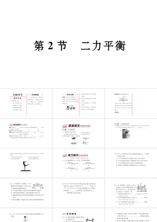 （毕节专版）春八年级物理下册 8.2 二力平衡课件 （新版）新人教版-（新版）新人教版初中八年级下册物理课件