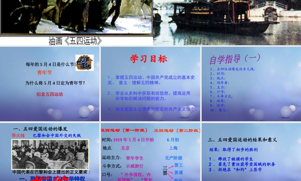 （水滴系列）八年级历史上册 第10课《五四运动和中国共产党的成立》课件 新人教版-新人教版初中八年级上册历史课件