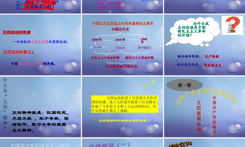 （水滴系列）八年级历史上册 第10课《五四运动和中国共产党的成立》课件 新人教版-新人教版初中八年级上册历史课件