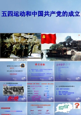 （水滴系列）八年级历史上册 第10课《五四运动和中国共产党的成立》课件 新人教版-新人教版初中八年级上册历史课件