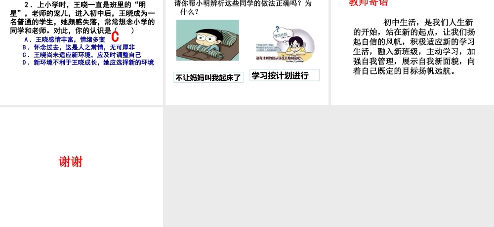 （水滴系列）（2016年秋季版）七年级道德与法治上册 第一单元 走进新的学习生活 第一课 新生活 新面貌 第1框 站在新起点课件 鲁人版六三制