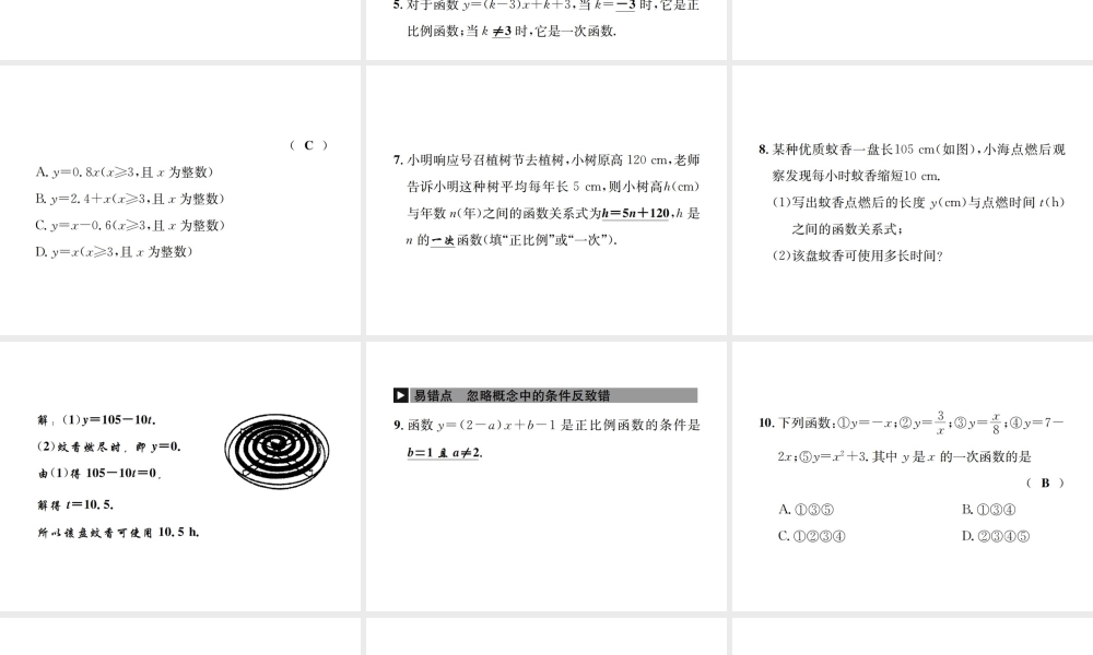 （毕节地级数学上册 4.2 一次函数与正比例函数作业课件 （新版）北师大版-（新版）北师大级上册数学课件