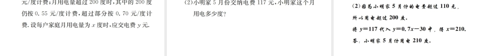 （毕节地级数学上册 4.2 一次函数与正比例函数作业课件 （新版）北师大版-（新版）北师大级上册数学课件