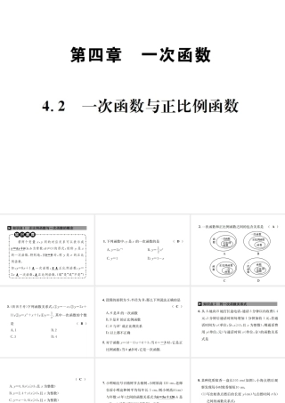 （毕节地级数学上册 4.2 一次函数与正比例函数作业课件 （新版）北师大版-（新版）北师大级上册数学课件
