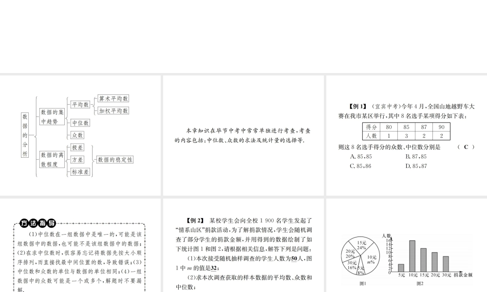 （毕节地级数学上册 期末复习（六）数据的分析作业课件 （新版）新人教版-（新版）新人教级上册数学课件