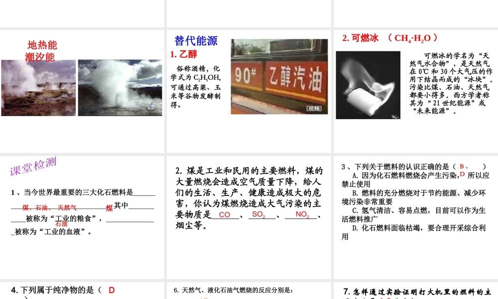（水滴系列）九年级化学上册 6.2 化石燃料的利用课件 （新版）鲁教版-（新版）鲁教版初中九年级上册化学课件