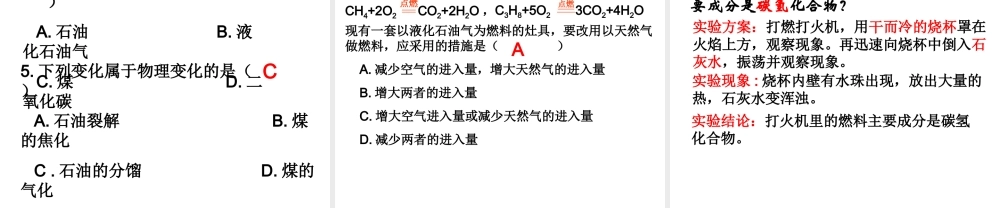 （水滴系列）九年级化学上册 6.2 化石燃料的利用课件 （新版）鲁教版-（新版）鲁教版初中九年级上册化学课件