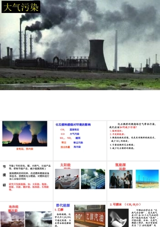 （水滴系列）九年级化学上册 6.2 化石燃料的利用课件 （新版）鲁教版-（新版）鲁教版初中九年级上册化学课件