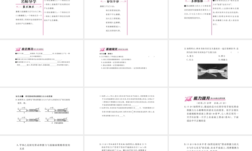 （毕节专版）春八年级物理下册 8.3 摩擦力（第1课时 认识摩檫力）课件 （新版）新人教版-（新版）新人教版初中八年级下册物理课件