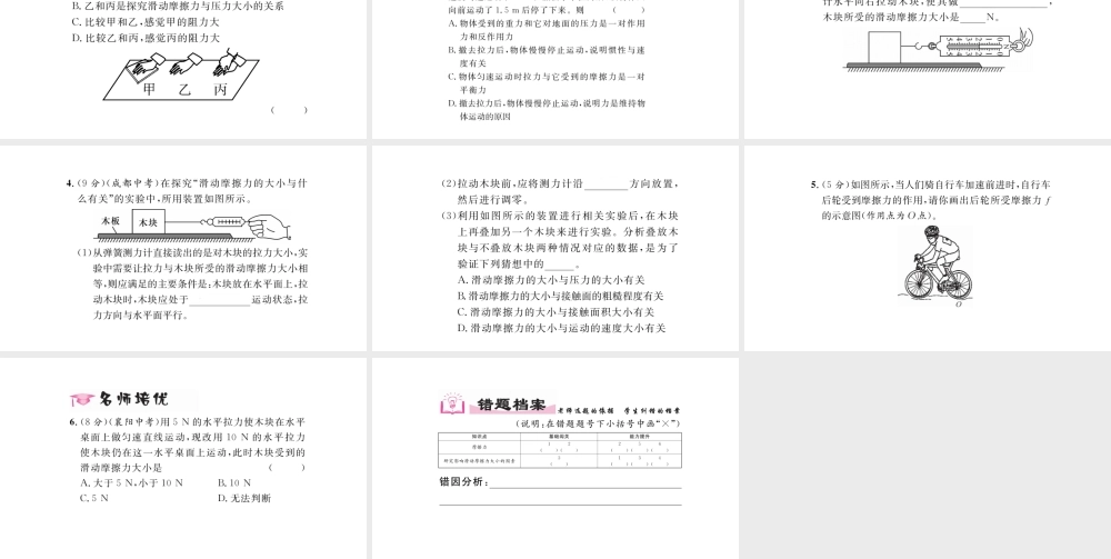 （毕节专版）春八年级物理下册 8.3 摩擦力（第1课时 认识摩檫力）课件 （新版）新人教版-（新版）新人教版初中八年级下册物理课件