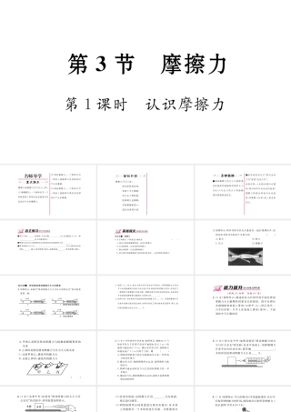 （毕节专版）春八年级物理下册 8.3 摩擦力（第1课时 认识摩檫力）课件 （新版）新人教版-（新版）新人教版初中八年级下册物理课件