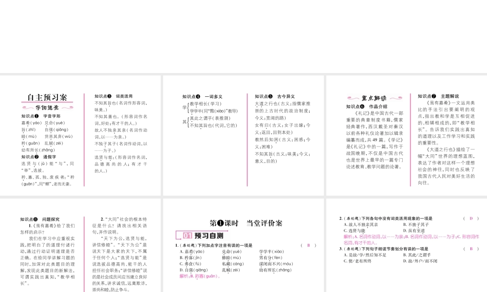 （毕节专版）八年级语文下册 第六单元 22《礼记》二则课件 新人教版-新人教版初中八年级下册语文课件