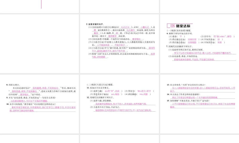 （毕节专版）八年级语文下册 第六单元 22《礼记》二则课件 新人教版-新人教版初中八年级下册语文课件