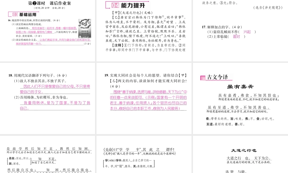 （毕节专版）八年级语文下册 第六单元 22《礼记》二则课件 新人教版-新人教版初中八年级下册语文课件