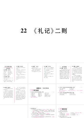 （毕节专版）八年级语文下册 第六单元 22《礼记》二则课件 新人教版-新人教版初中八年级下册语文课件
