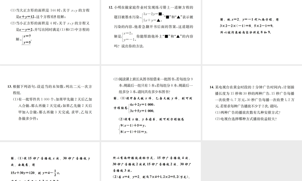 （毕节地级数学上册 5.1 认识二元一次方程组作业课件 （新版）北师大版-（新版）北师大级上册数学课件