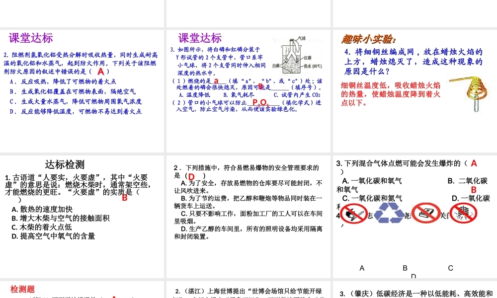 （水滴系列）九年级化学上册 6.3 大自然中的二氧化碳课件1 （新版）鲁教版-（新版）鲁教版初中九年级上册化学课件