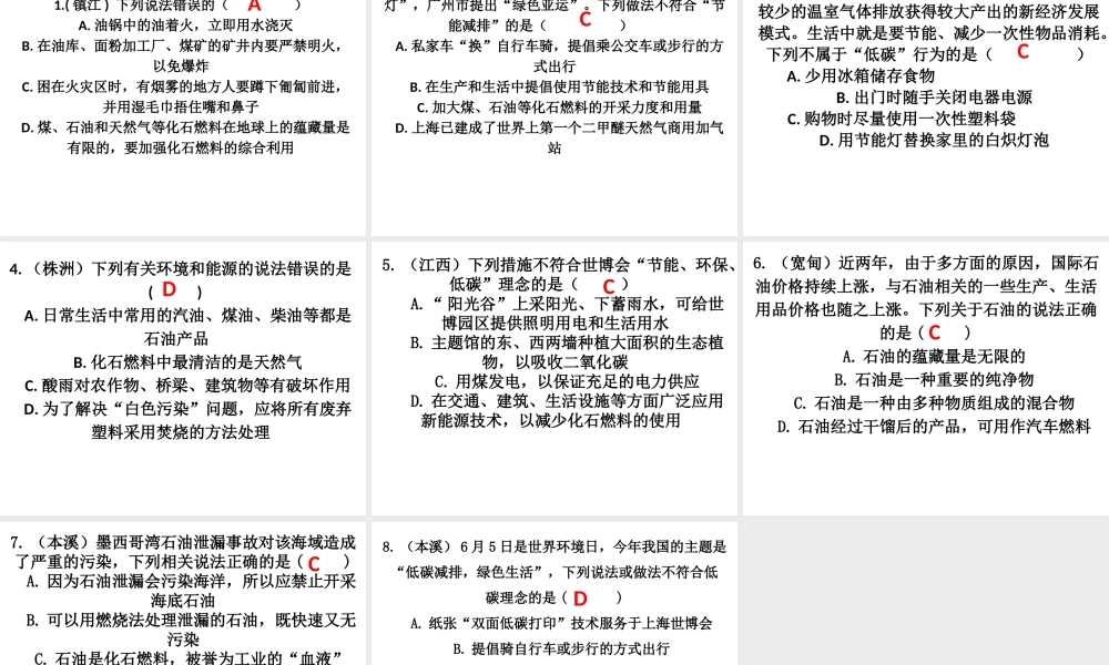 （水滴系列）九年级化学上册 6.3 大自然中的二氧化碳课件1 （新版）鲁教版-（新版）鲁教版初中九年级上册化学课件