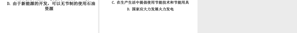 （水滴系列）九年级化学上册 6.3 大自然中的二氧化碳课件1 （新版）鲁教版-（新版）鲁教版初中九年级上册化学课件
