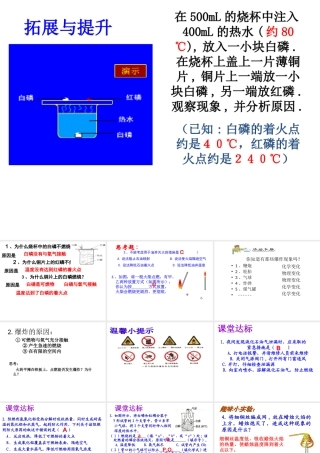 （水滴系列）九年级化学上册 6.3 大自然中的二氧化碳课件1 （新版）鲁教版-（新版）鲁教版初中九年级上册化学课件