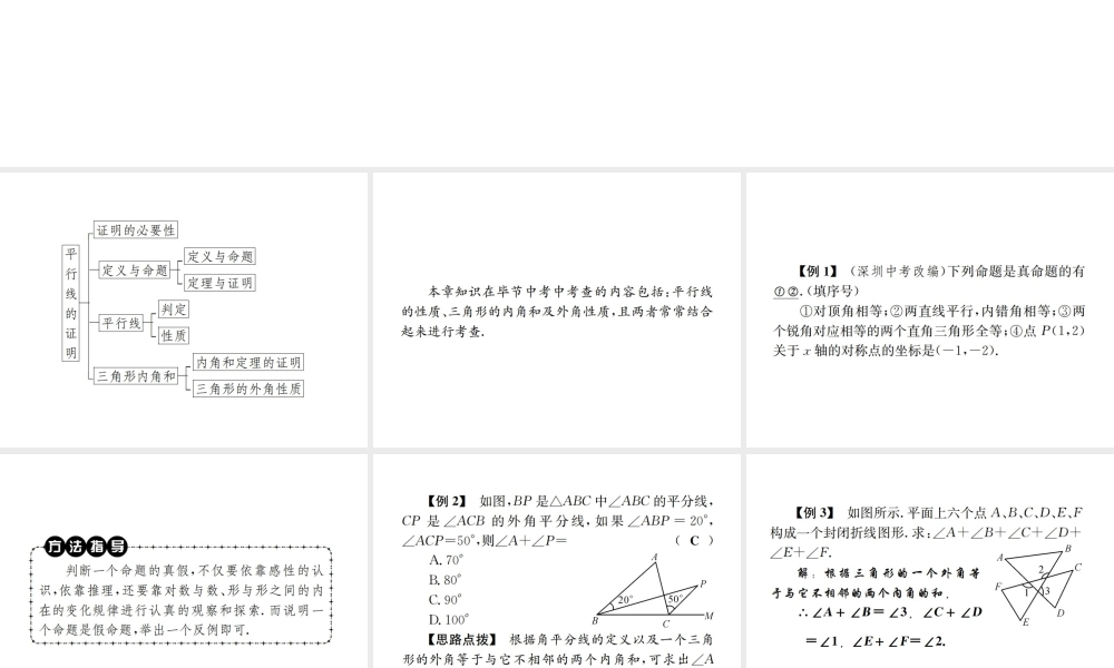 （毕节地级数学上册 期末复习（七）平行线的证明作业课件 （新版）新人教版-（新版）新人教级上册数学课件