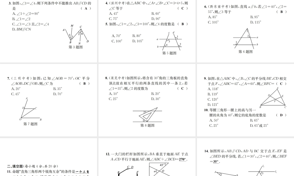 （毕节地级数学上册 期末复习（七）平行线的证明作业课件 （新版）新人教版-（新版）新人教级上册数学课件