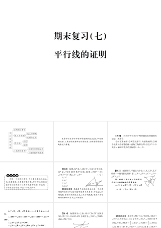 （毕节地级数学上册 期末复习（七）平行线的证明作业课件 （新版）新人教版-（新版）新人教级上册数学课件