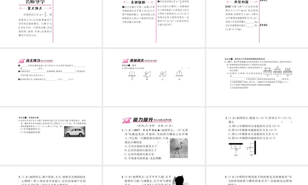 （毕节专版）春八年级物理下册 9.1 压强（第1课时 认识压强）课件 （新版）新人教版-（新版）新人教版初中八年级下册物理课件