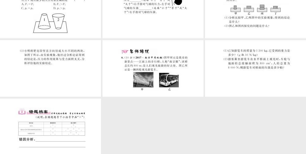 （毕节专版）春八年级物理下册 9.1 压强（第1课时 认识压强）课件 （新版）新人教版-（新版）新人教版初中八年级下册物理课件