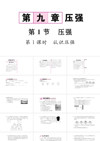 （毕节专版）春八年级物理下册 9.1 压强（第1课时 认识压强）课件 （新版）新人教版-（新版）新人教版初中八年级下册物理课件