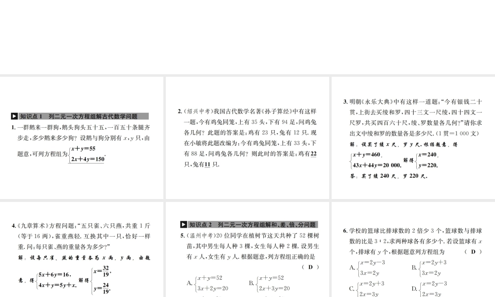 （毕节地级数学上册 5.3 应用二元一次方程组-鸡兔同笼作业课件 （新版）北师大版-（新版）北师大级上册数学课件