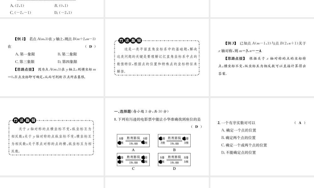 （毕节地级数学上册 期末复习（三）位置与坐标作业课件 （新版）新人教版-（新版）新人教级上册数学课件