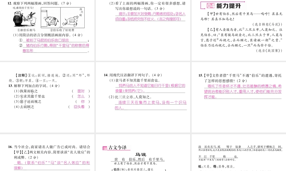 （毕节专版）八年级语文下册 第六单元 23《马说》（古文今译）课件 新人教版-新人教版初中八年级下册语文课件
